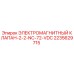 2235629715 ЭЛЕКТРОМАГНИТНЫЙ КЛАПАН-2-2-NC-72-VDC Epiroc