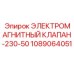 1089064051 ЭЛЕКТРОМАГНИТНЫЙ КЛАПАН-230-50 Epiroc