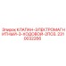 3-ходовой электромагнитный клапан 2310032266 для систем управления Epiroc