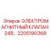 2205190368 ЭЛЕКТРОМАГНИТНЫЙ КЛАПАН 24В Эпирок (Epiroc)
