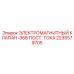 Пневматический электроклапан 36В арт.2235579705 Epiroc