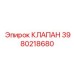 Соленоидный клапан управления 3980218680 для техники Epiroc