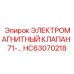 HC63070218 ЭЛЕКТРОМАГНИТНЫЙ КЛАПАН 71- | Epiroc