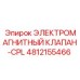 4812155466 ЭЛЕКТРОМАГНИТНЫЙ КЛАПАН-CPL Epiroc