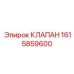 Соленоидный клапан Epiroc артикул 1615859600