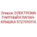 5727010114 ЭЛЕКТРОМАГНИТНЫЙ КЛАПАН-КРЫШКА Epiroc