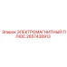 2657438913 ЭЛЕКТРОМАГНИТНЫЙ ПЛЮС Epiroc