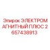 2657438913 ЭЛЕКТРОМАГНИТНЫЙ ПЛЮС Epiroc