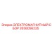 2658056235 ЭЛЕКТРОМАГНИТНЫЙ СБОР Epiroc
