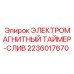 2236017670 ЭЛЕКТРОМАГНИТНЫЙ ТАЙМЕР-СЛИВ Epiroc