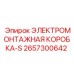 Изображение электромонтажной коробки-S от Epiroc