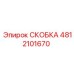 4812101670 СКОБКА Epiroc