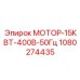 1080274435 МОТОР-15КВТ-400В-50Гц Epiroc