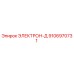 9106970731 ЭЛЕКТРОН-Д Epiroc