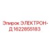 1622855183 ЭЛЕКТРОН-Д Epiroc