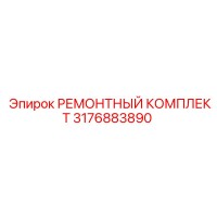 3176883890 РЕМОНТНЫЙ КОМПЛЕКТ Epiroc