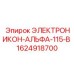 1624918700 ЭЛЕКТРОНИКОН-АЛЬФА-115-В Epiroc