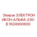 1624900600 ЭЛЕКТРОНИКОН-АЛЬФА-230-В Epiroc