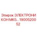 1900520052 ЭЛЕКТРОНИКОН МК5 Epiroc