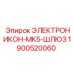 1900520060 ЭЛЕКТРОНИКОН-МК5-ШЛЮЗ Epiroc