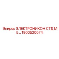 1900520074 ЭЛЕКТРОНИКОН СТД МБ Epiroc