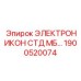 1900520074 ЭЛЕКТРОНИКОН СТД МБ Epiroc