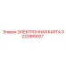 3222989027 ЭЛЕКТРОННАЯ КАРТА Epiroc