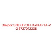 5727012238 ЭЛЕКТРОННАЯ КАРТА-V-2 Epiroc