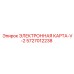5727012238 ЭЛЕКТРОННАЯ КАРТА-V-2 Epiroc