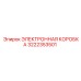 3222353501 ЭЛЕКТРОННАЯ КОРОБКА Epiroc