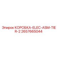 2657665044 КОРОБКА-ELEC-ASM-TIER-2 Epiroc