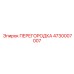 4730007007 ПЕРЕГОРОДКА Epiroc