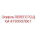 4730007007 ПЕРЕГОРОДКА Epiroc