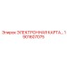 1901607075 ЭЛЕКТРОННАЯ КАРТА Epiroc