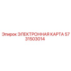 5731503014 ЭЛЕКТРОННАЯ ПЛАТА Epiroc