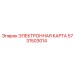 Электронная плата Epiroc артикул 5731503014