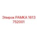 Защитная рамка ЭБУ 1613752001 производителя Epiroc