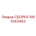 Модуль управления буровым станком Epiroc 1901043483