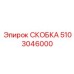 Монтажная скоба контроллера артикул 5103046000