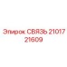 2101721609 СВЯЗЬ Эпирок