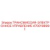 Модуль управления трансмиссией 4700198991 для буровых установок
