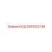 2651522738 КОД Epiroc
