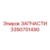 Модуль управления системой охлаждения 3390701490