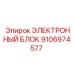 9106974577 ЭЛЕКТРОННЫЙ БЛОК Epiroc