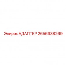 Адаптер для электронных систем Epiroc артикул 2656938269