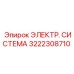 3222308710 ЭЛЕКТР. СИСТЕМА Epiroc