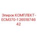 Комплект электронного модуля управления 2651874642 производителя Epiroc