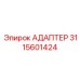 Оригинальный электронный адаптер 3115601424 для систем Epiroc