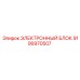9106970507 ЭЛЕКТРОННЫЙ БЛОК Epiroc