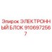 Оригинальный электронный блок Epiroc артикул 9106972567